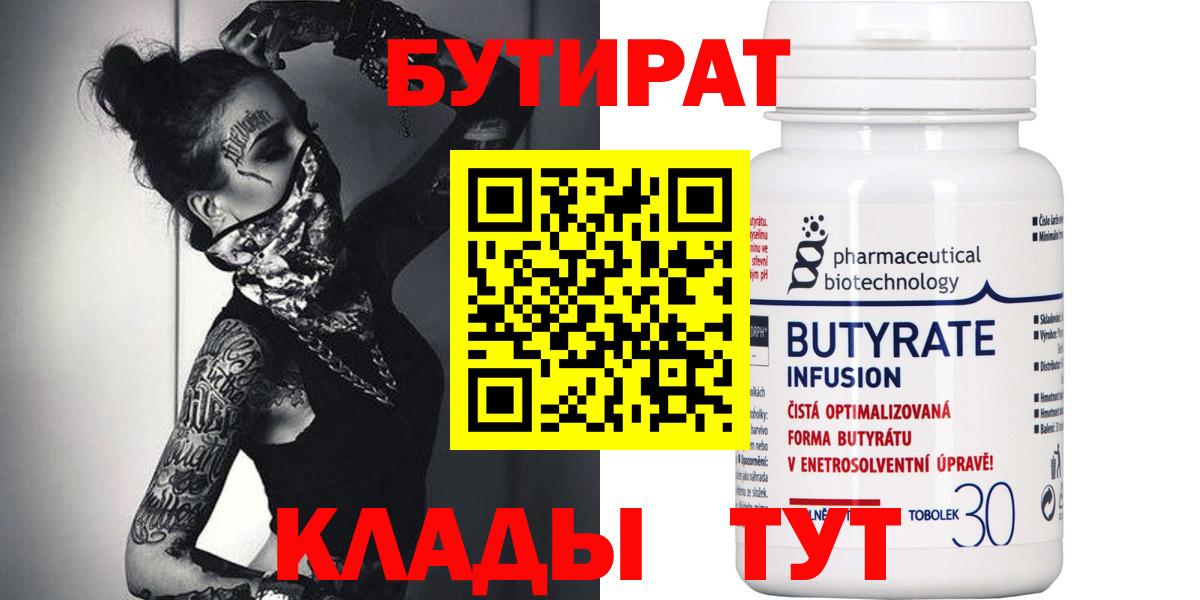 Бутират 99% Дзержинск