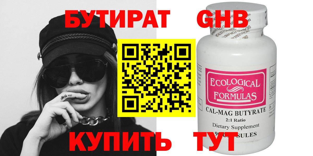 Дзержинск  Бутират GHB  Вход с VPN 