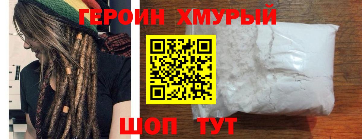 Героин гречка Дзержинск