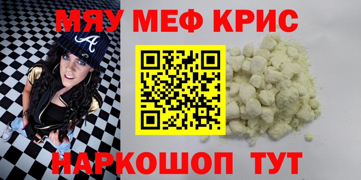 МЯУ-МЯУ мука  МЯУ-МЯУ  МЕФ 4 MMC  Дзержинск  Вход с VPN  Меф 