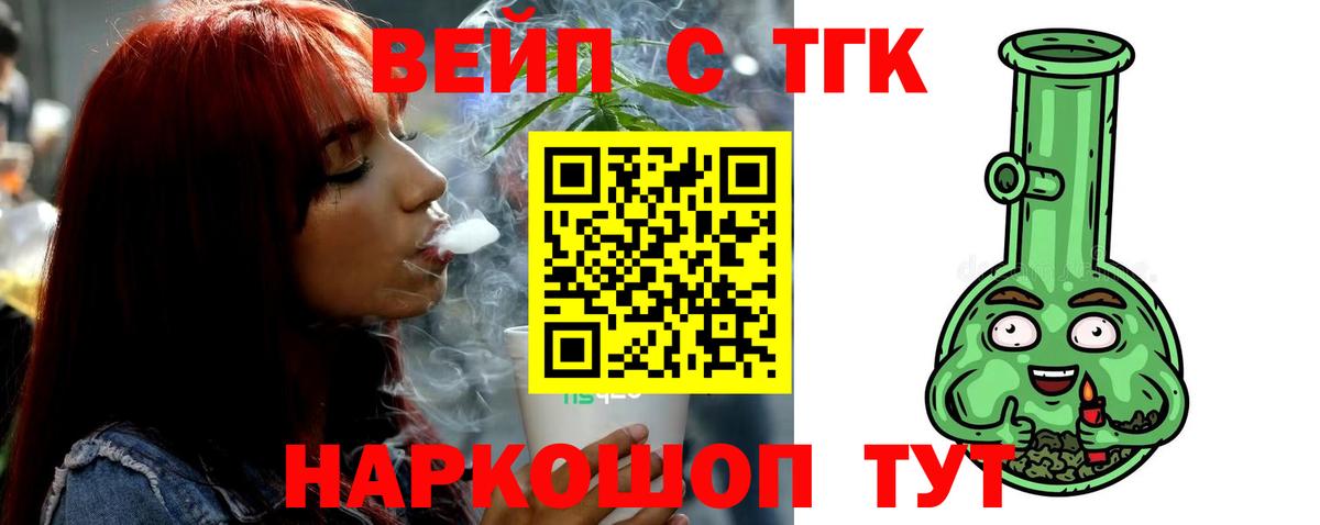 Дзержинск  ТГК жижа  Вход с VPN  ТГК THC oil 